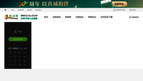 What Findlaw.cn website looked like in 2023 (This year)