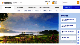 What Fukushimabank.co.jp website looked like in 2023 (2 years ago)