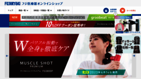 What Fujiiryoki.shop website looked like in 2023 (This year)
