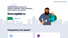 What Fora-capital.ru website looked like in 2023 (This year)