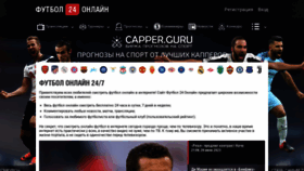 What Football24online.com website looked like in 2023 (This year)