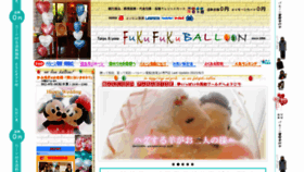 What Fukufuku-balloon.com website looked like in 2023 (This year)