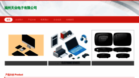What Fztianchang.com website looked like in 2023 (This year)
