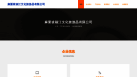 What Fujiangwenhua.com website looked like in 2023 (This year)