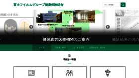 What Fujifilm-kenpo.or.jp website looked like in 2023 (This year)