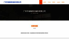 What Fumeichun.com website looked like in 2023 (This year)