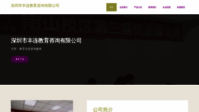 What Fenglian520.com website looked like in 2023 (This year)