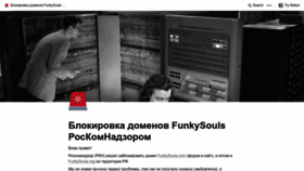 What Funkysouls.ru website looked like in 2023 (This year)