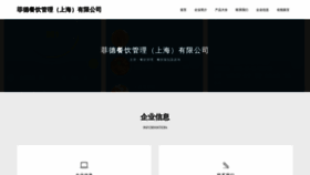 What Fedshanghai.com website looked like in 2023 (This year)