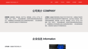 What Fjxinqiao.com website looked like in 2023 (This year)