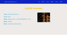 What Fjguangrun.com website looked like in 2023 (This year)