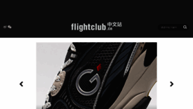 What Flightclub.cn website looked like in 2023 (This year)
