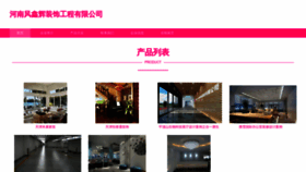 What Fengxinhui.cn website looked like in 2023 (This year)