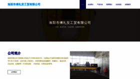 What Fuliahf.cn website looked like in 2023 (This year)