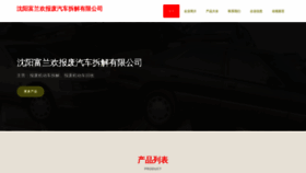 What Fulihht.cn website looked like in 2023 (This year)