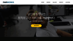 What Fairworks.co.kr website looked like in 2023 (This year)