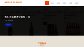 What Fengyelicai.cn website looked like in 2023 (This year)
