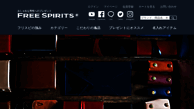 What Free-spirits.co.jp website looked like in 2023 (This year)