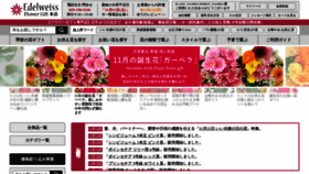 What Flower-present.jp website looked like in 2023 (This year)
