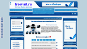 What Freevisit.ru website looked like in 2023 (This year)