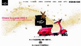 What Freerun.co.jp website looked like in 2023 (This year)
