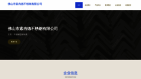 What Fsord.cn website looked like in 2023 (This year)