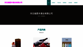 What Fuenfarm.cn website looked like in 2023 (This year)
