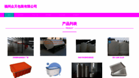 What Fzhongtian.cn website looked like in 2023 (This year)