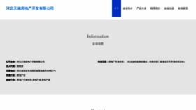 What Futianx.cn website looked like in 2023 (This year)