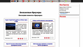 What Freebrowsers.ru website looked like in 2023 (This year)
