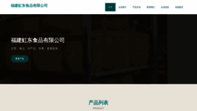 What Fjhongdong.cn website looked like in 2023 (This year)