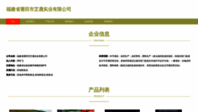 What Fjzhisheng.cn website looked like in 2023 (This year)