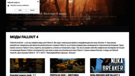 What Fallout4-mods.ru website looked like in 2023 (This year)