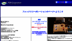 What Fox-jp.com website looks like in 2024 