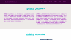 What Foshanlianqi.com website looks like in 2024 
