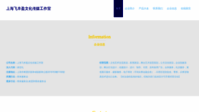 What Feiyingwenhuawang.com website looks like in 2024 