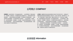 What Fujianbozhengweiye.com website looks like in 2024 