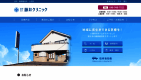 What Fujii-cl.jp website looks like in 2024 