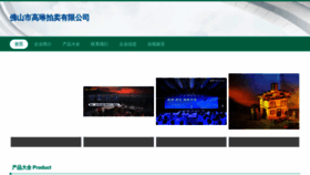 What Fsgaolin.cn website looks like in 2024 