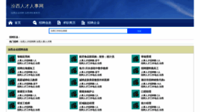What Fenxizhaopin.com website looks like in 2024 