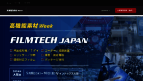 What Filmtech.jp website looks like in 2024 