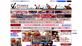 What Frantz.jp website looks like in 2024 