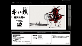What Fivefoxes.co.jp website looks like in 2024 