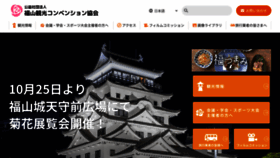 What Fukuyama-kanko.com website looks like in 2024 