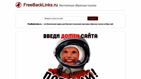 What Freebacklinks.ru website looks like in 2024 