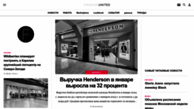 What Fashionunited.ru website looks like in 2024 