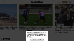 What Footballista.jp website looks like in 2024 