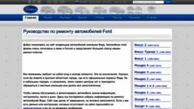 What Fordbook.ru website looks like in 2024 