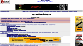 What Forum.guns.ru website looks like in 2024 