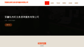 What Fajiewang.com website looks like in 2024 